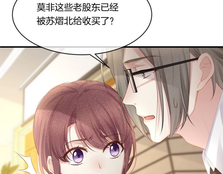 《我与四个顾先生》第39话 总裁的“惩罚” 第24页