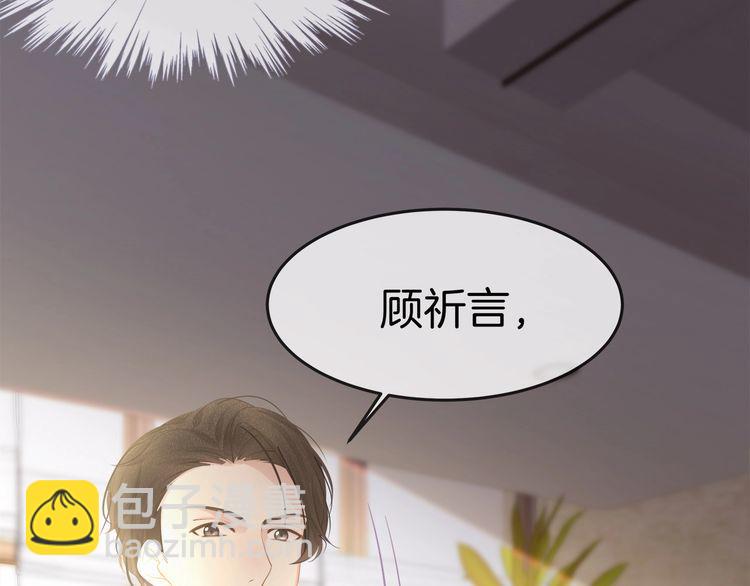 《我与四个顾先生》第39话 总裁的“惩罚” 第31页