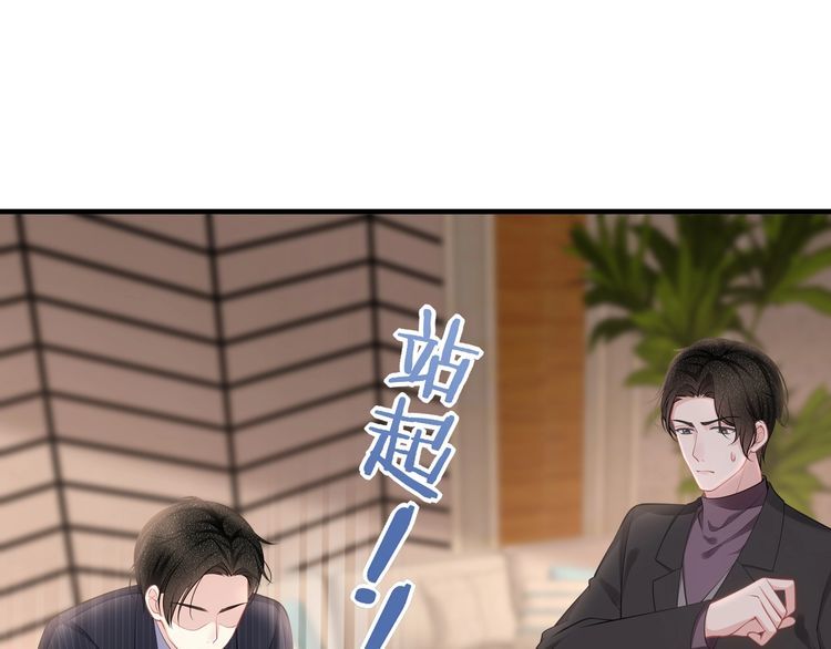 《我与四个顾先生》第39话 总裁的“惩罚” 第36页