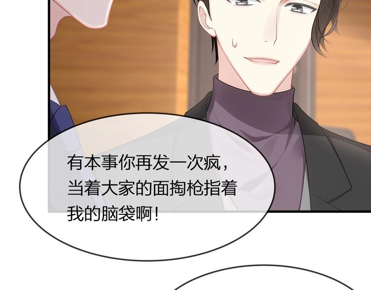 《我与四个顾先生》第39话 总裁的“惩罚” 第39页
