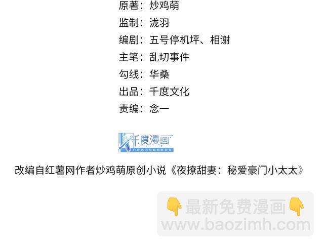 《我与四个顾先生》第39话 总裁的“惩罚” 第3页
