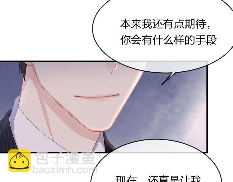 《我与四个顾先生》第39话 总裁的“惩罚” 第40页