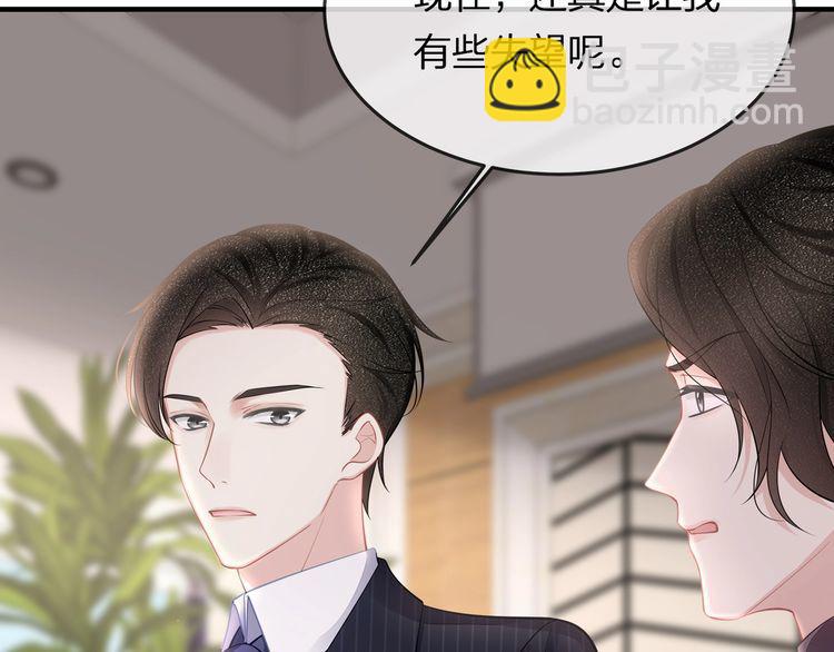 《我与四个顾先生》第39话 总裁的“惩罚” 第41页