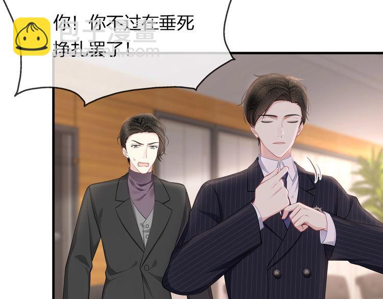 《我与四个顾先生》第39话 总裁的“惩罚” 第43页
