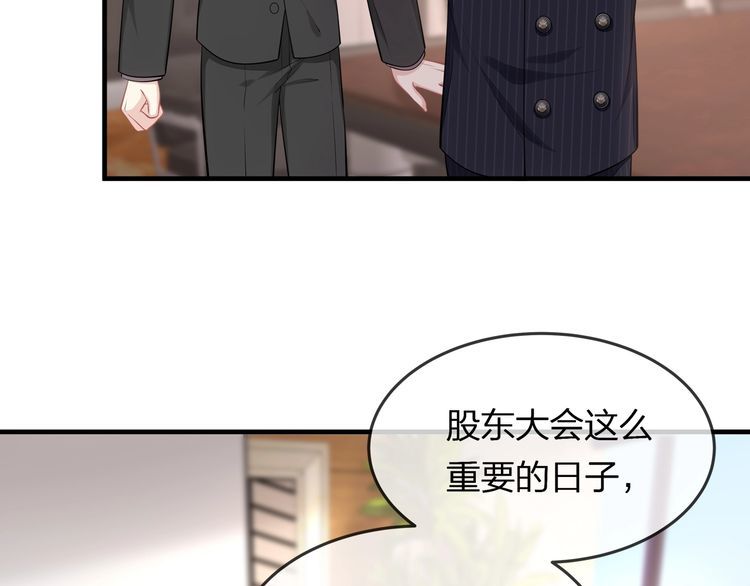 《我与四个顾先生》第39话 总裁的“惩罚” 第44页