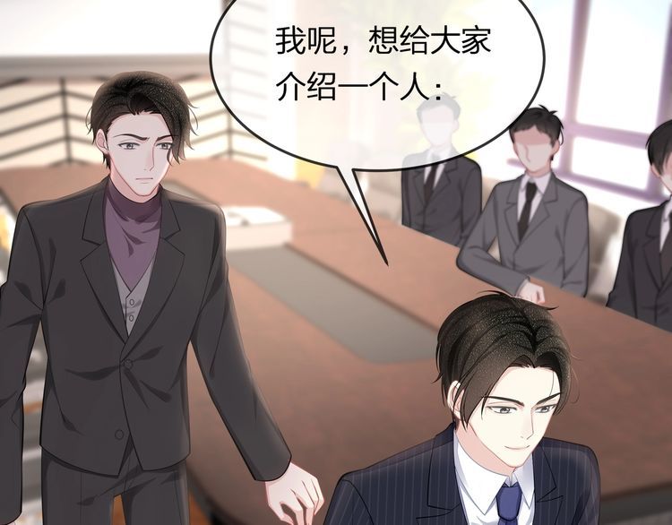 《我与四个顾先生》第39话 总裁的“惩罚” 第45页