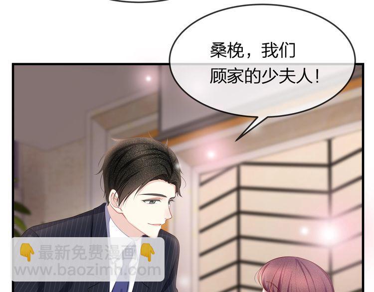 《我与四个顾先生》第39话 总裁的“惩罚” 第47页