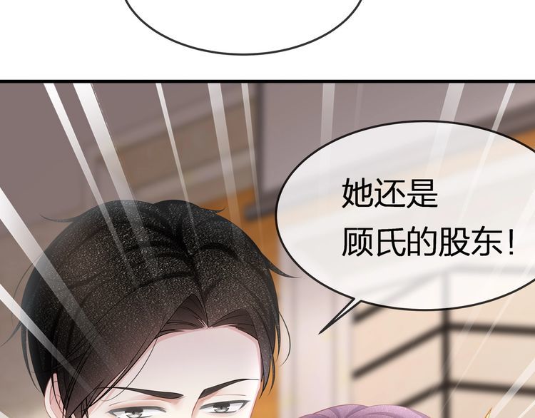《我与四个顾先生》第39话 总裁的“惩罚” 第49页
