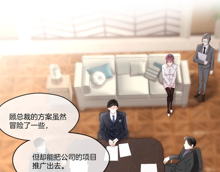 《我与四个顾先生》第39话 总裁的“惩罚” 第4页