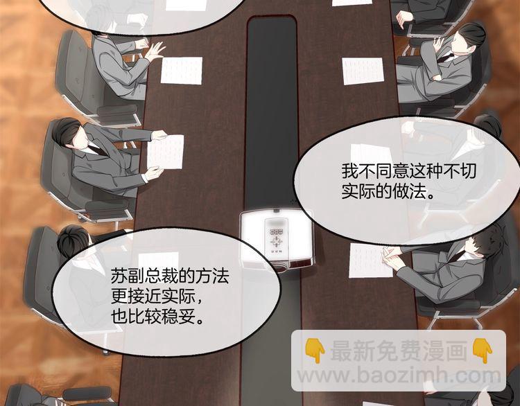 《我与四个顾先生》第39话 总裁的“惩罚” 第5页