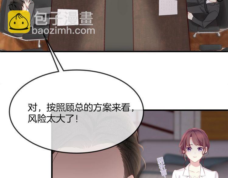 《我与四个顾先生》第39话 总裁的“惩罚” 第6页