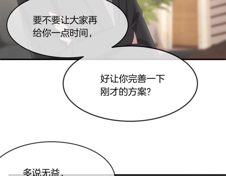 《我与四个顾先生》第39话 总裁的“惩罚” 第9页