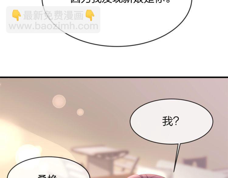 《我与四个顾先生》第40话 原来我们早就认识！ 第13页