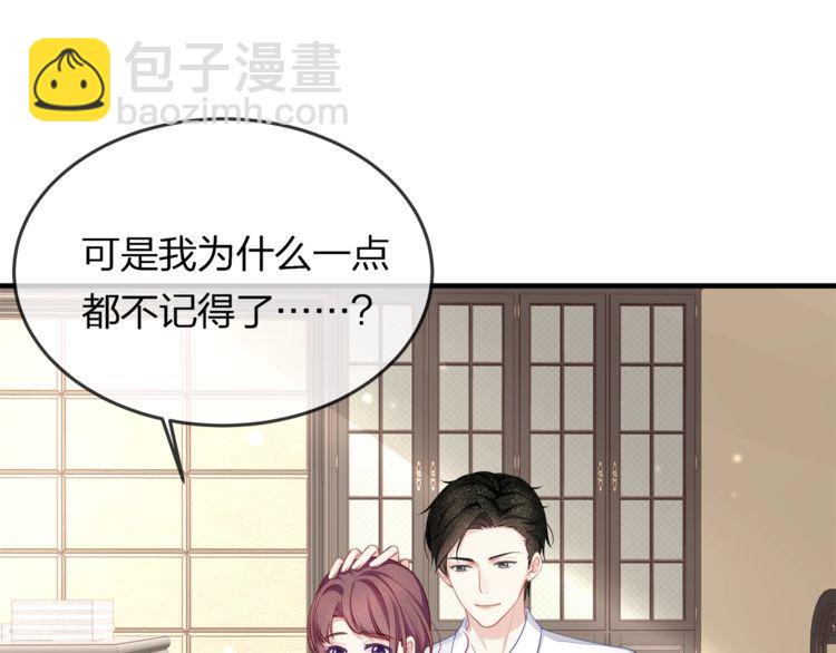 《我与四个顾先生》第40话 原来我们早就认识！ 第20页