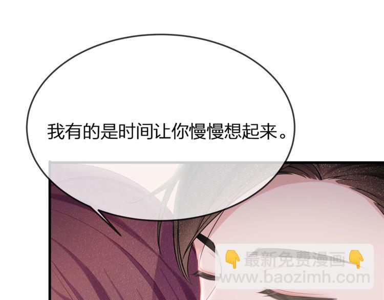 《我与四个顾先生》第40话 原来我们早就认识！ 第22页