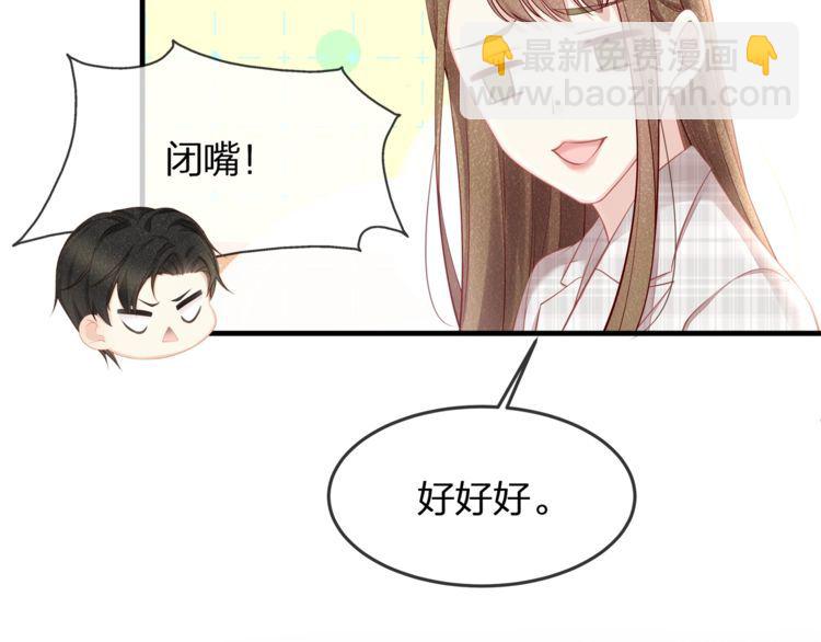 《我与四个顾先生》第40话 原来我们早就认识！ 第31页