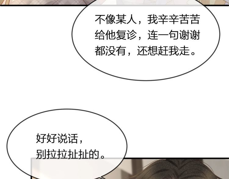 《我与四个顾先生》第40话 原来我们早就认识！ 第41页