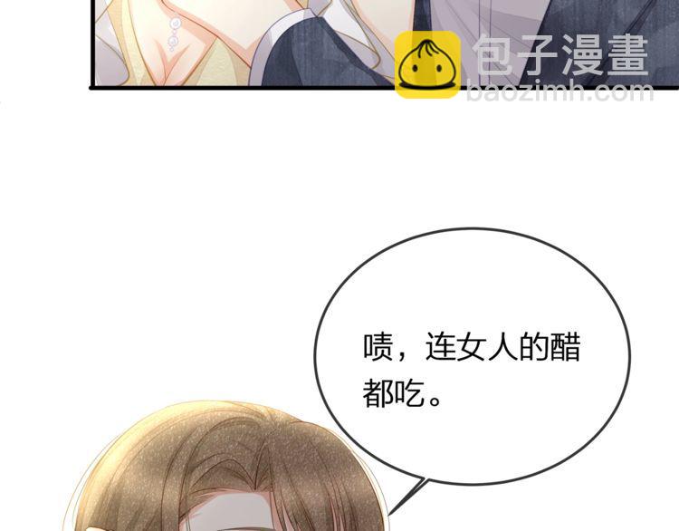 《我与四个顾先生》第40话 原来我们早就认识！ 第43页