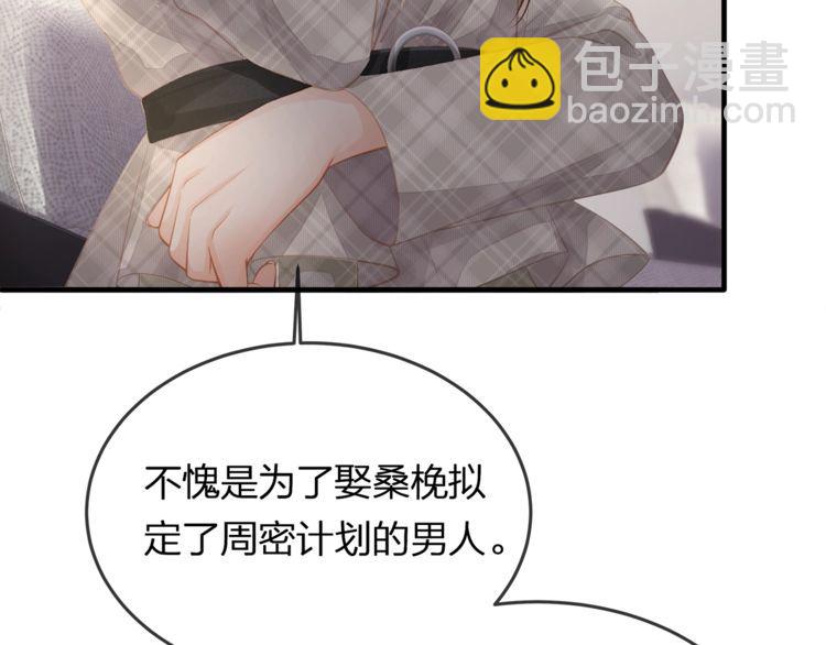 《我与四个顾先生》第40话 原来我们早就认识！ 第45页