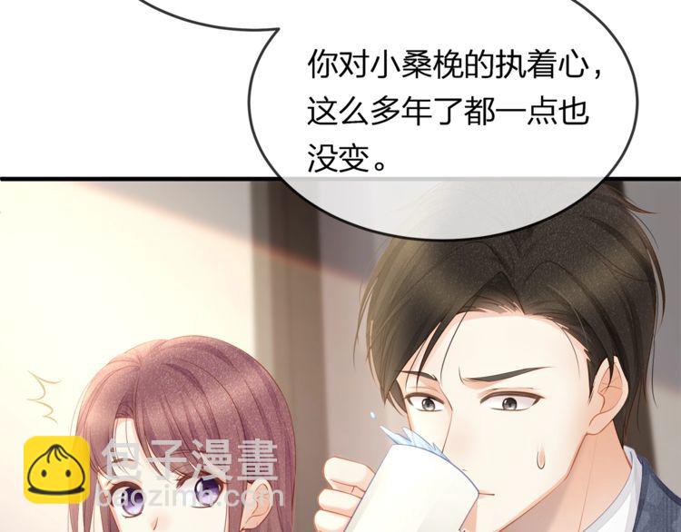 《我与四个顾先生》第40话 原来我们早就认识！ 第46页