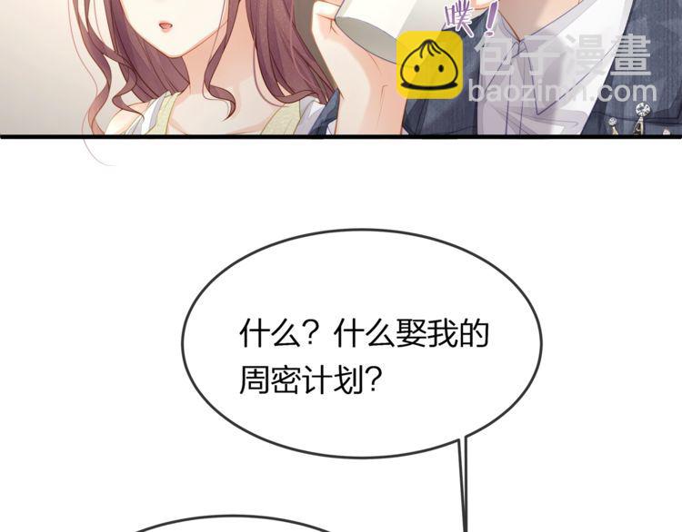 《我与四个顾先生》第40话 原来我们早就认识！ 第47页