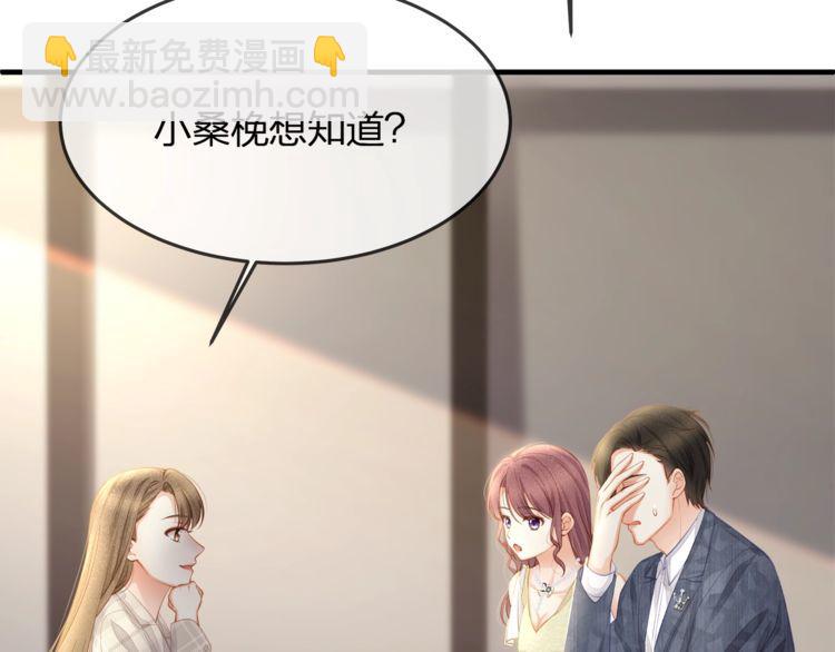 《我与四个顾先生》第40话 原来我们早就认识！ 第48页