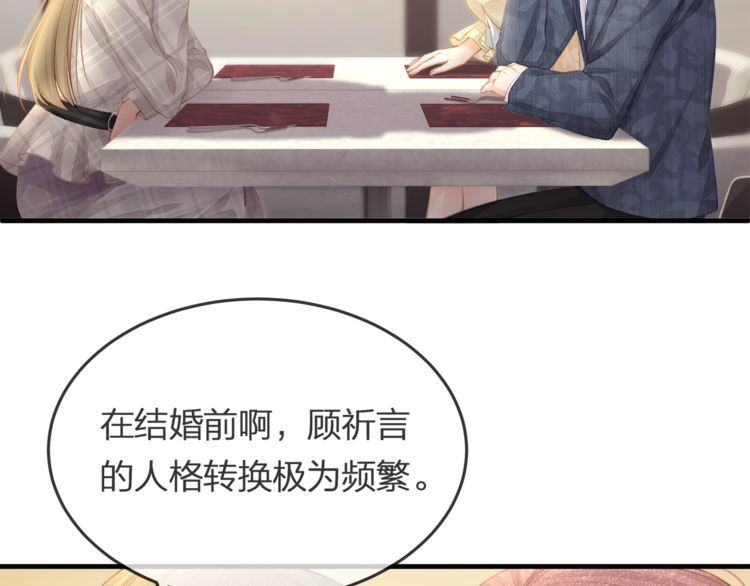 《我与四个顾先生》第40话 原来我们早就认识！ 第49页