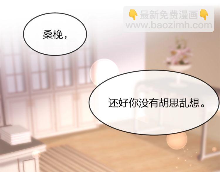 《我与四个顾先生》第40话 原来我们早就认识！ 第4页