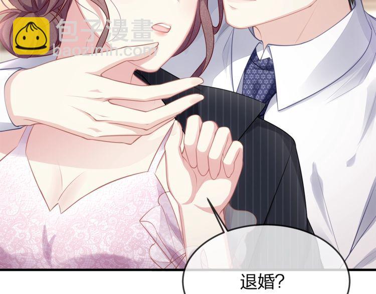 《我与四个顾先生》第40话 原来我们早就认识！ 第8页