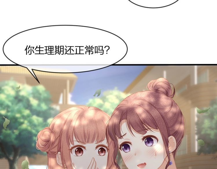 《我与四个顾先生》第42话 怀孕！ 第13页