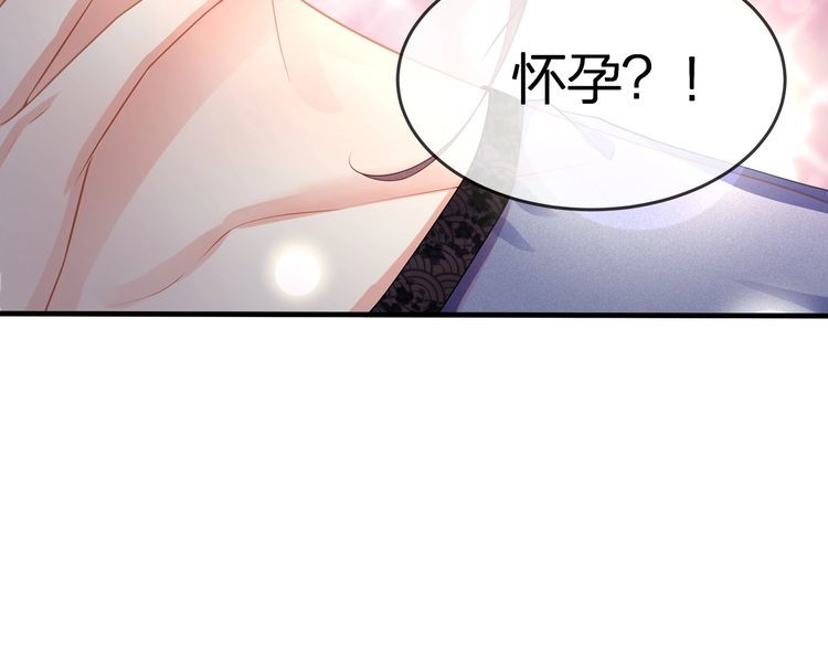 《我与四个顾先生》第42话 怀孕！ 第18页