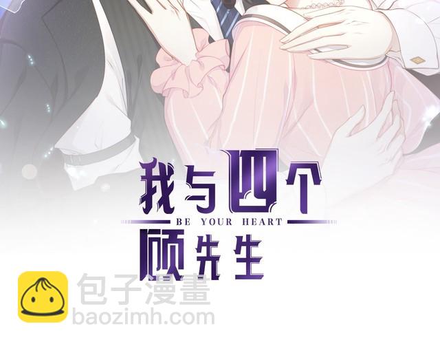 《我与四个顾先生》第42话 怀孕！ 第2页