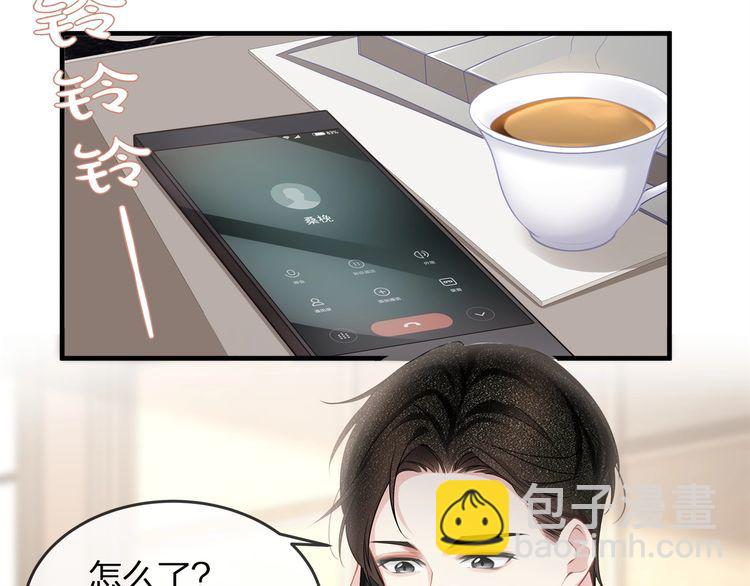 《我与四个顾先生》第42话 怀孕！ 第41页