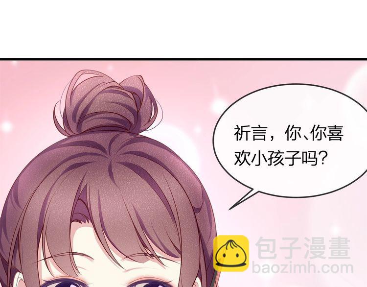 《我与四个顾先生》第42话 怀孕！ 第44页