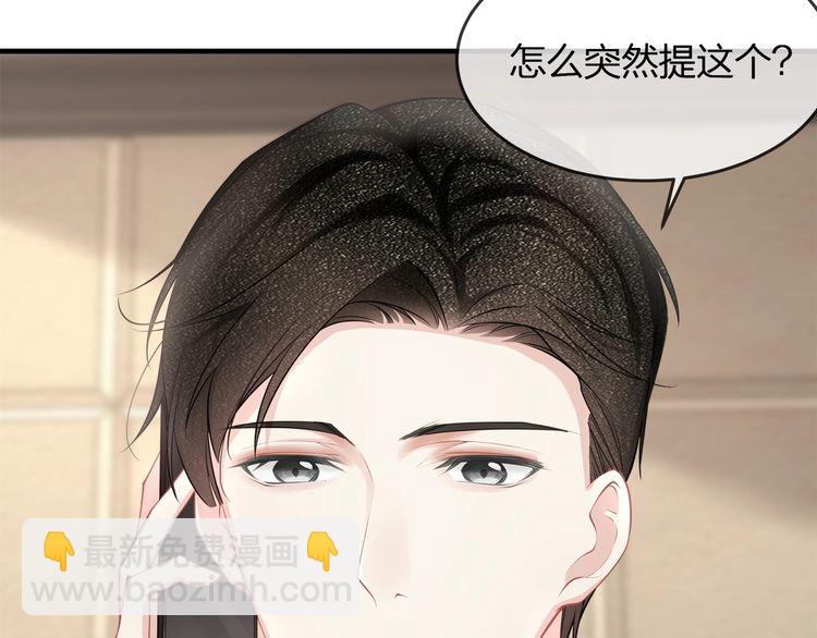 《我与四个顾先生》第42话 怀孕！ 第46页