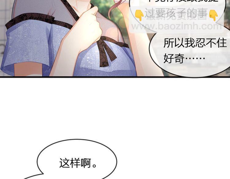 《我与四个顾先生》第42话 怀孕！ 第49页