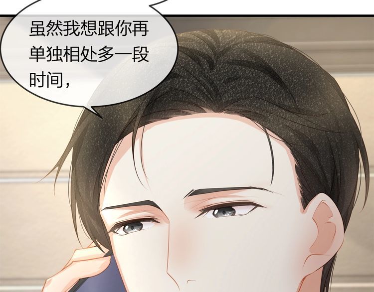 《我与四个顾先生》第42话 怀孕！ 第50页