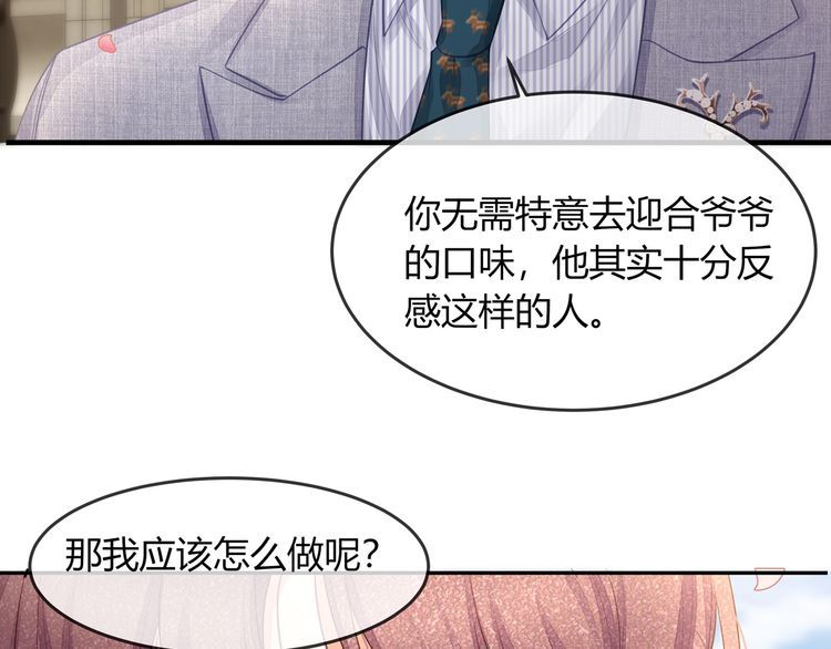 《我与四个顾先生》第45话 是该多补一补 第13页
