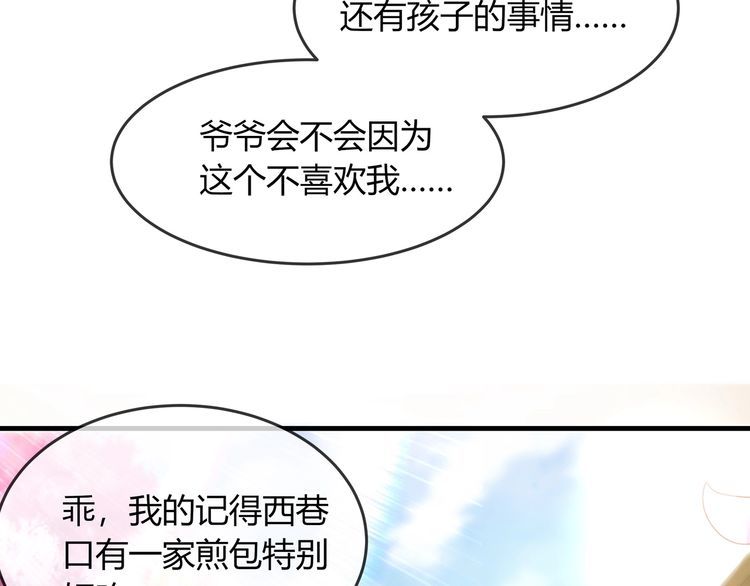 《我与四个顾先生》第45话 是该多补一补 第15页