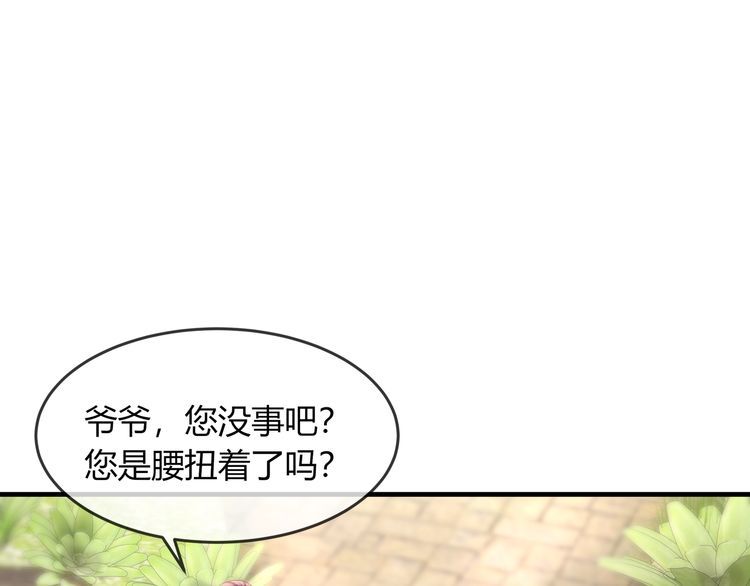 《我与四个顾先生》第45话 是该多补一补 第33页