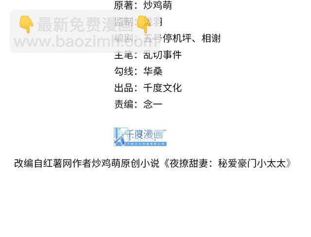 《我与四个顾先生》第45话 是该多补一补 第3页