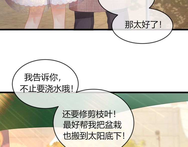《我与四个顾先生》第45话 是该多补一补 第40页