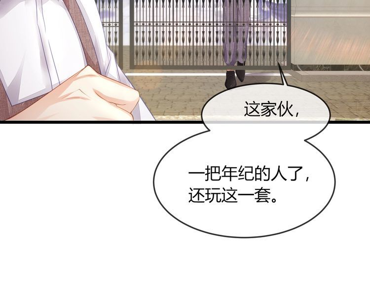 《我与四个顾先生》第45话 是该多补一补 第44页