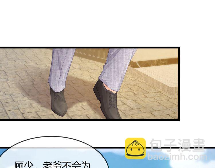 《我与四个顾先生》第45话 是该多补一补 第45页