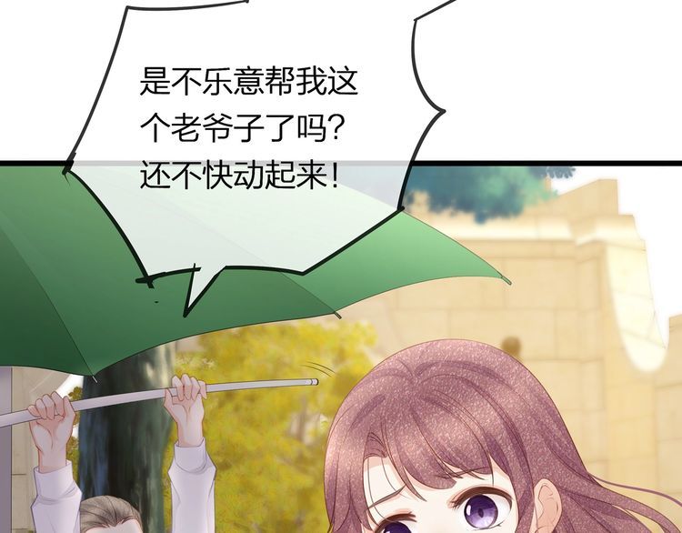 《我与四个顾先生》第45话 是该多补一补 第48页