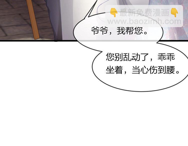 《我与四个顾先生》第45话 是该多补一补 第50页