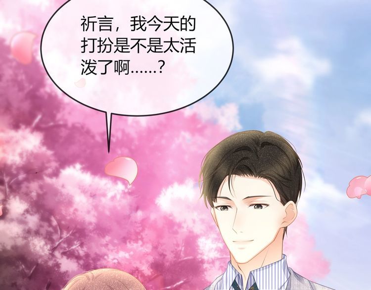 《我与四个顾先生》第45话 是该多补一补 第6页