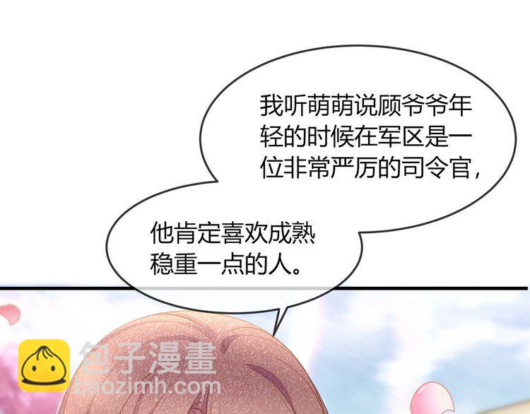 《我与四个顾先生》第45话 是该多补一补 第9页