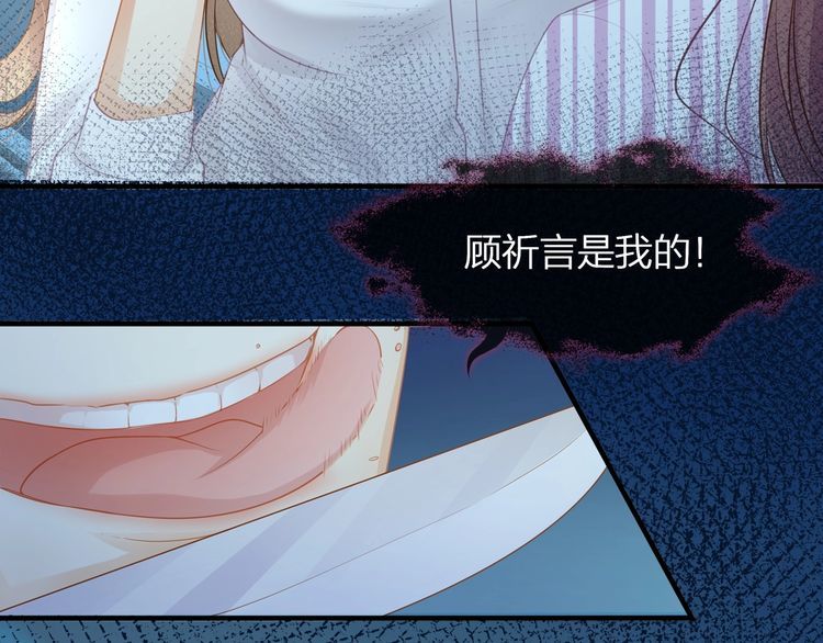 《我与四个顾先生》第44话 我要娶的人，永远是她 第10页