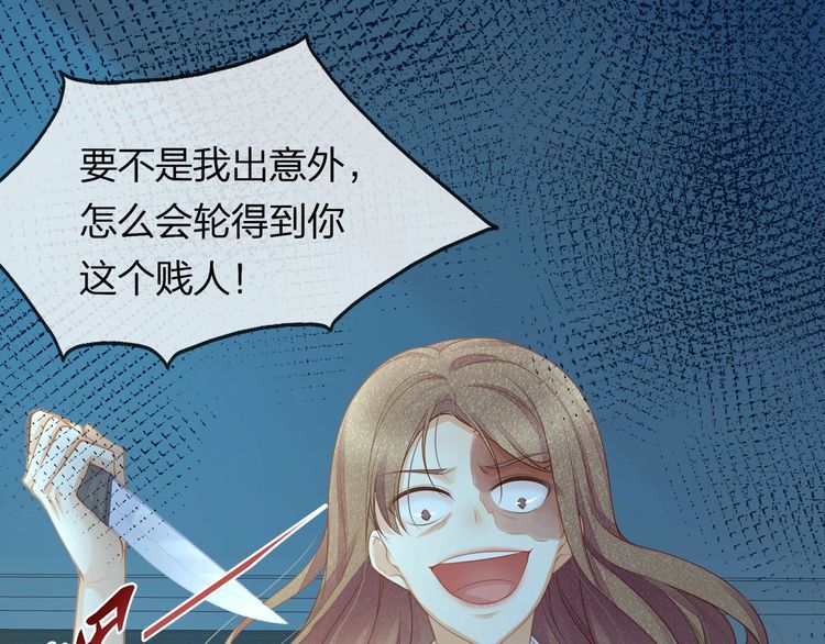 《我与四个顾先生》第44话 我要娶的人，永远是她 第11页